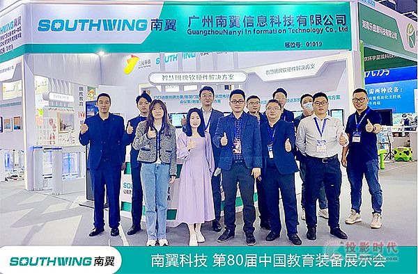 南翼科技智慧校园多媒体综合显示解决方案亮相第80届中国教育装备展